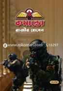 শেখ মুজিব তাকে যেমন দেখেছি